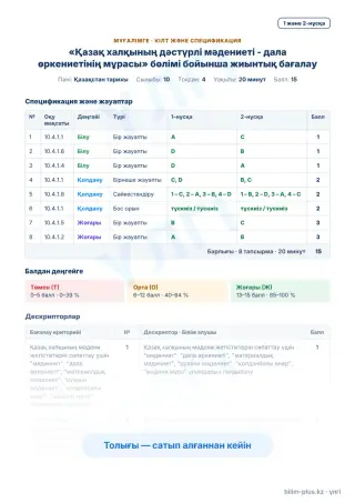 Үлгі · Мұғалімге: кілт пен дескрипторлар