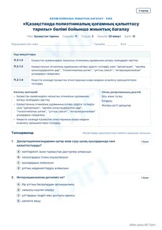 Үлгі · БЖБ · 1-нұсқа