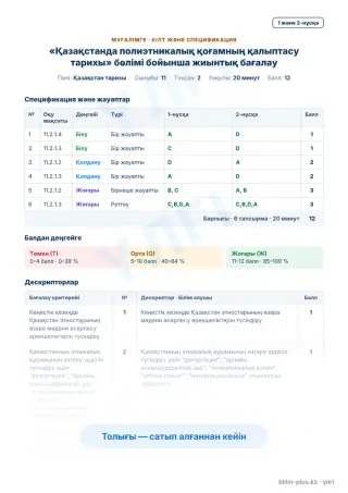 Үлгі · Мұғалімге: кілт пен дескрипторлар