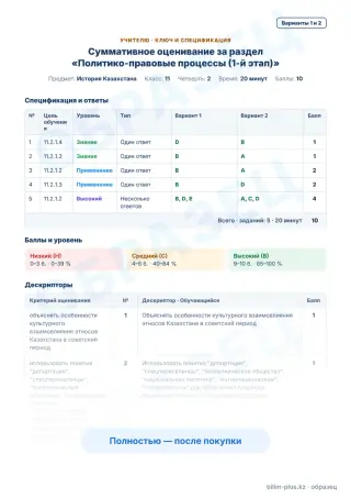 Образец · Учителю: ключ и дескрипторы