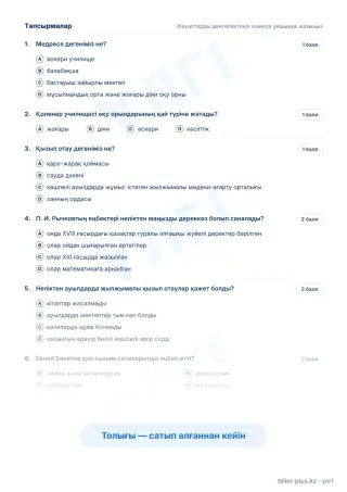 Үлгі · Тапсырмалар
