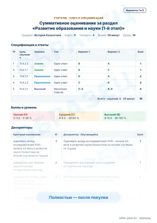 Образец · Учителю: ключ и дескрипторы