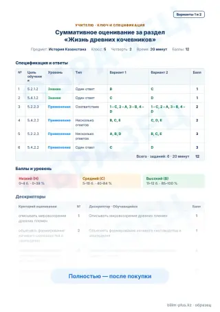 Образец · Учителю: ключ и дескрипторы