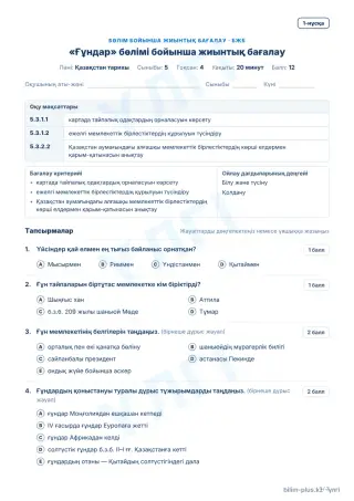 Үлгі · БЖБ · 1-нұсқа