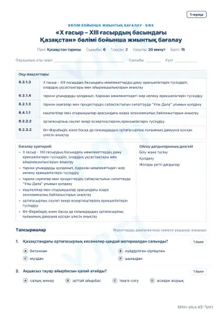 Үлгі · БЖБ · 1-нұсқа