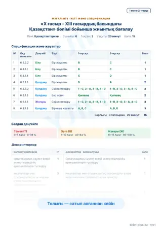 Үлгі · Мұғалімге: кілт пен дескрипторлар