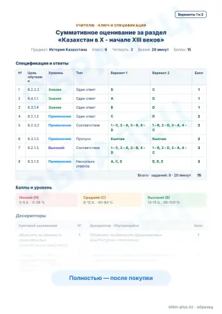 Образец · Учителю: ключ и дескрипторы