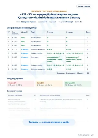 Үлгі · Мұғалімге: кілт пен дескрипторлар
