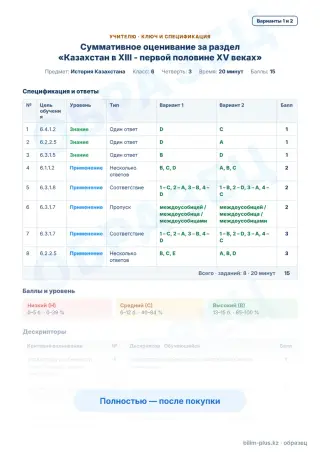 Образец · Учителю: ключ и дескрипторы