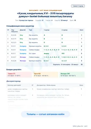 Үлгі · Мұғалімге: кілт пен дескрипторлар