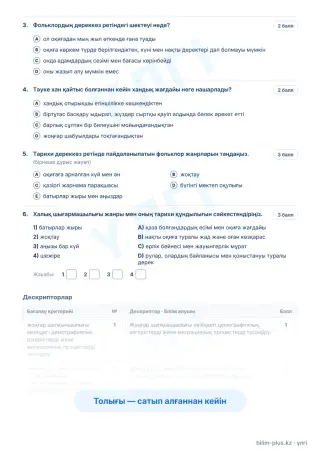 Үлгі · Тапсырмалар