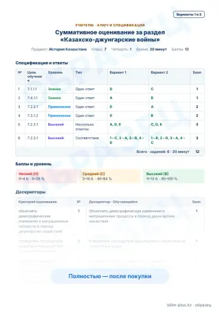 Образец · Учителю: ключ и дескрипторы