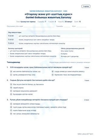 Үлгі · БЖБ · 1-нұсқа