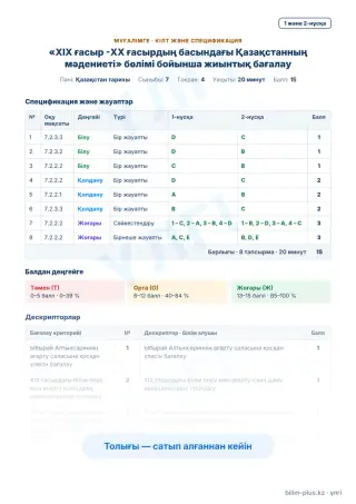 Үлгі · Мұғалімге: кілт пен дескрипторлар