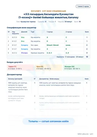 Үлгі · Мұғалімге: кілт пен дескрипторлар