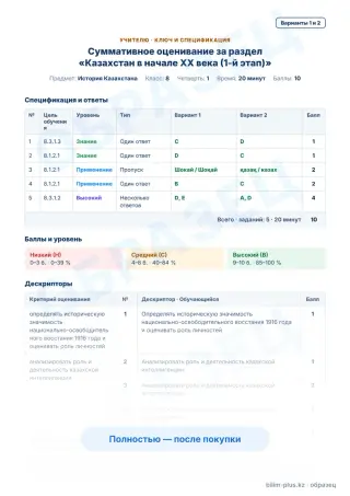 Образец · Учителю: ключ и дескрипторы
