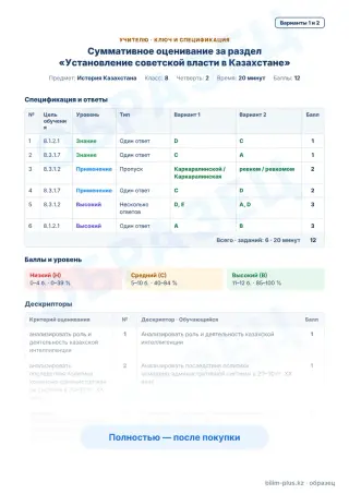 Образец · Учителю: ключ и дескрипторы