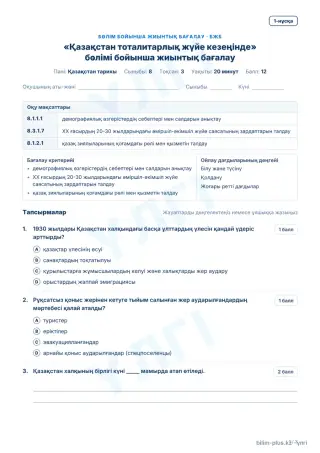 Үлгі · БЖБ · 1-нұсқа