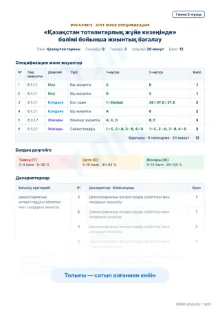 Үлгі · Мұғалімге: кілт пен дескрипторлар
