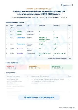 Образец · Учителю: ключ и дескрипторы