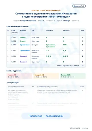 Образец · Учителю: ключ и дескрипторы