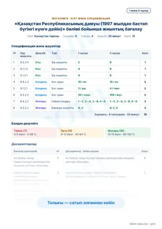 Үлгі · Мұғалімге: кілт пен дескрипторлар