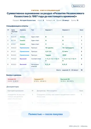 Образец · Учителю: ключ и дескрипторы