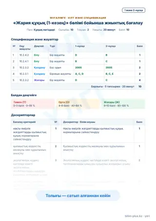 Үлгі · Мұғалімге: кілт пен дескрипторлар