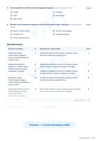 Үлгі · Тапсырмалар