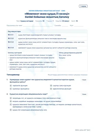 Үлгі · БЖБ · 1-нұсқа