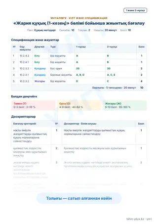 Үлгі · Мұғалімге: кілт пен дескрипторлар