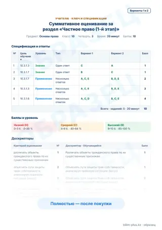 Образец · Учителю: ключ и дескрипторы