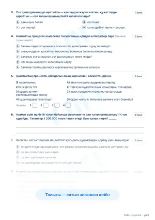 Үлгі · Тапсырмалар