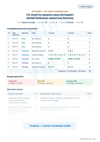 Үлгі · Мұғалімге: кілт пен дескрипторлар