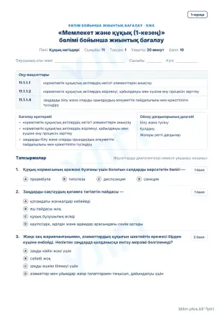 Үлгі · БЖБ · 1-нұсқа