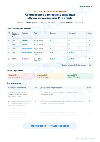 Образец · Учителю: ключ и дескрипторы