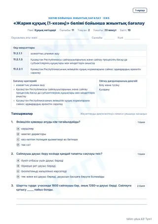 Үлгі · БЖБ · 1-нұсқа