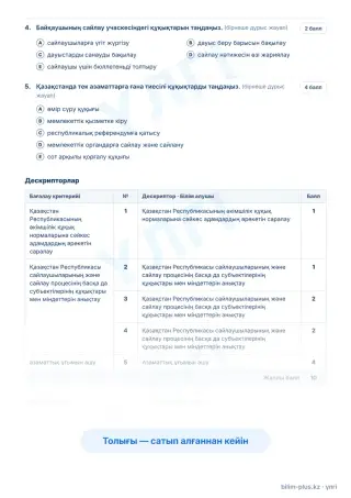 Үлгі · Тапсырмалар