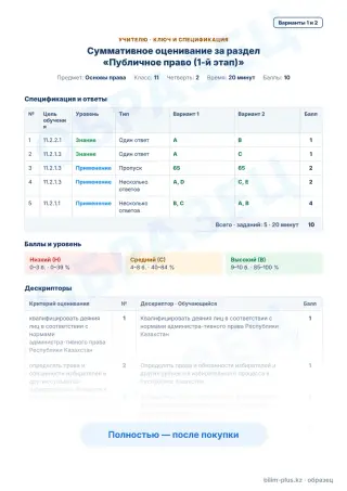 Образец · Учителю: ключ и дескрипторы