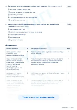 Үлгі · Тапсырмалар