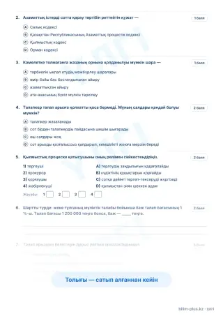 Үлгі · Тапсырмалар