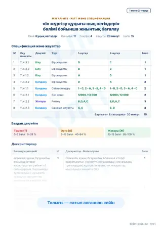 Үлгі · Мұғалімге: кілт пен дескрипторлар
