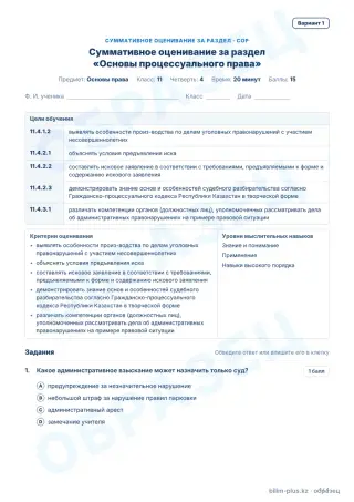 Образец · СОР · вариант 1