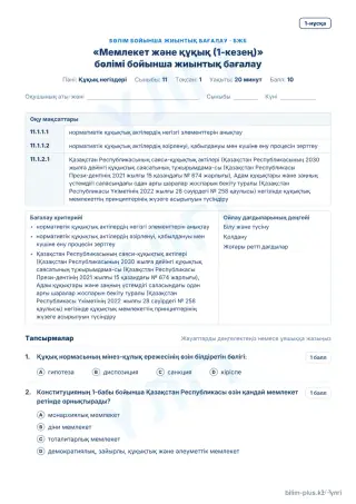 Үлгі · БЖБ · 1-нұсқа