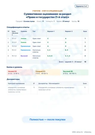 Образец · Учителю: ключ и дескрипторы