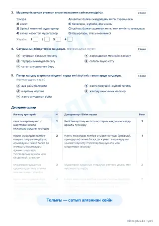 Үлгі · Тапсырмалар
