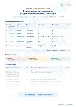 Образец · Учителю: ключ и дескрипторы