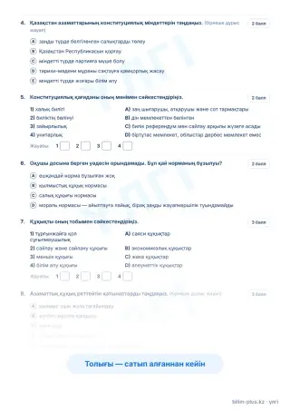 Үлгі · Тапсырмалар