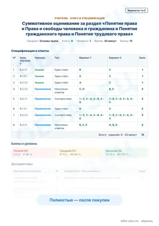 Образец · Учителю: ключ и дескрипторы