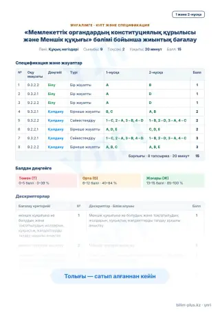 Үлгі · Мұғалімге: кілт пен дескрипторлар